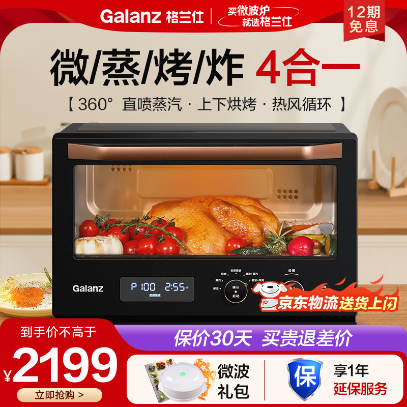 格兰仕变频微蒸烤炸一体机微波炉