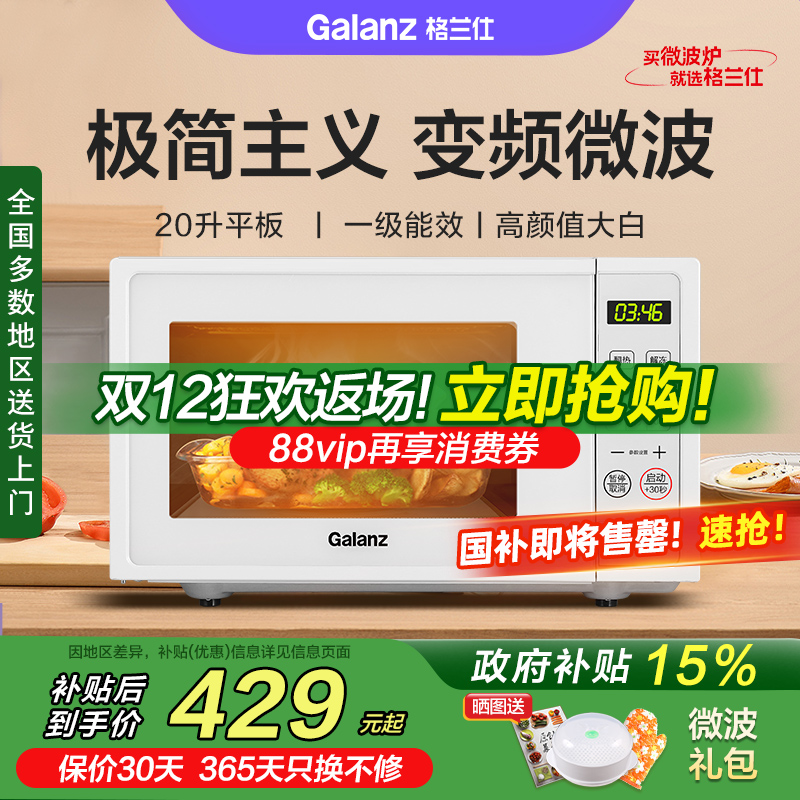 格兰仕变频微波炉大平板一级能效