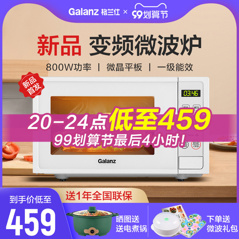 3格兰仕智能平板家用多功能一体小型变频微波炉复古官方旗舰DGR