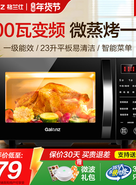 政府补贴格兰仕变频微波炉家用900瓦平板光波炉微蒸烤箱一体机23L
