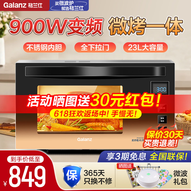 格兰仕变频微蒸烤一体机全下拉门