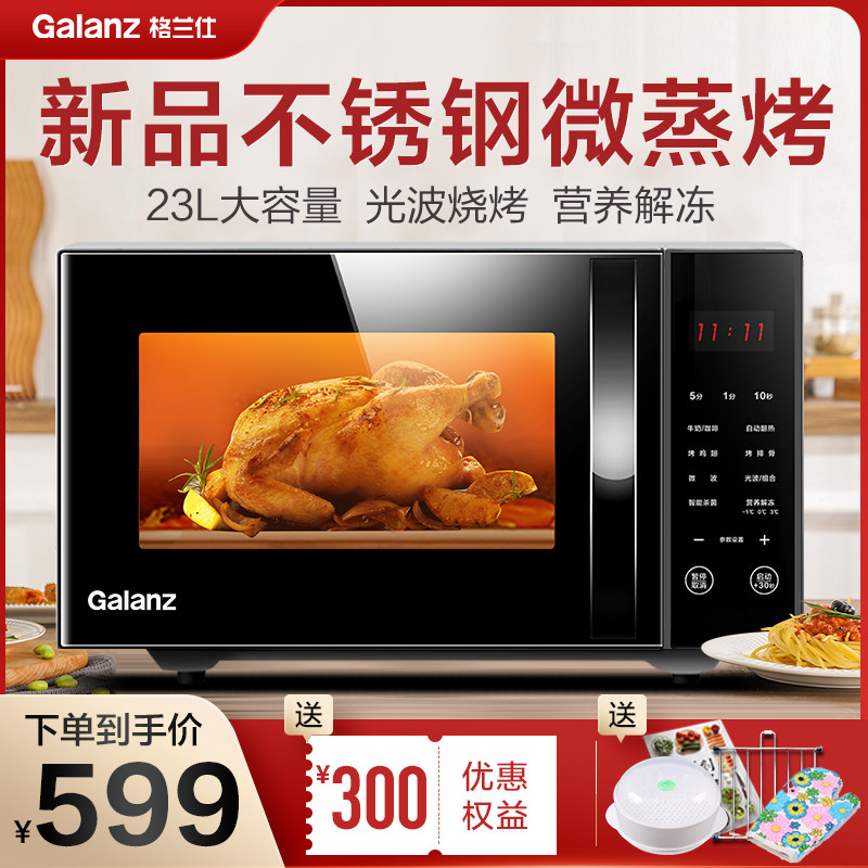 格兰仕不锈钢内胆微波炉家用微蒸烤一体智能平板光波官方旗舰正品