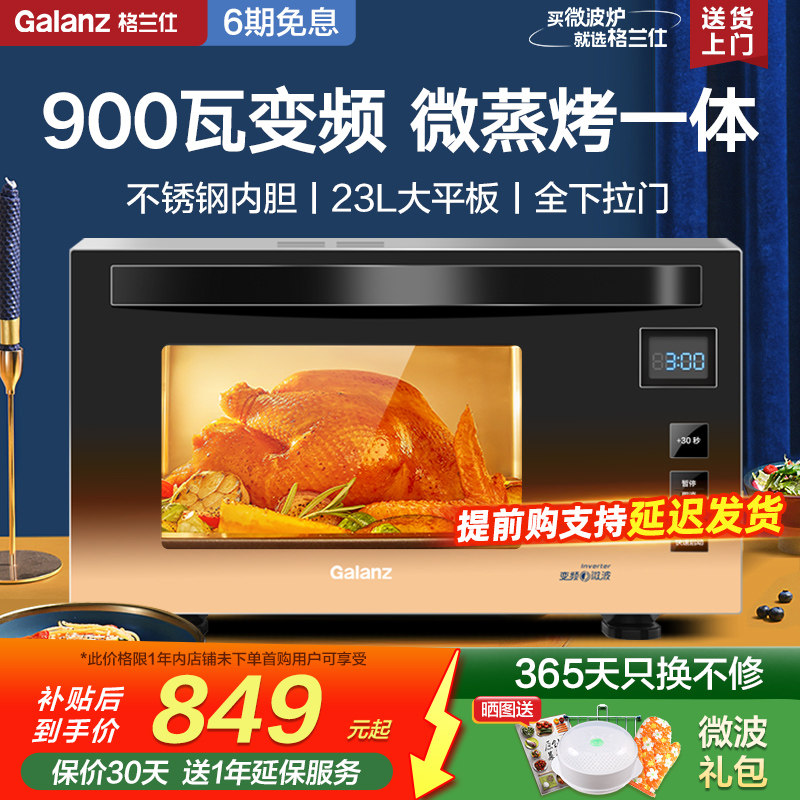 政府补贴格兰仕变频微波炉不锈钢900W微蒸烤箱一体官方旗舰店正品,厨房电器,微波炉,淘宝优惠券,粉丝福利购,淘宝优惠卷