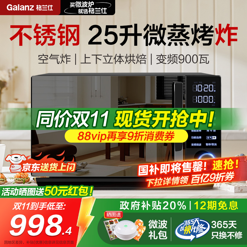 格兰仕变频微蒸烤炸一体机微波炉