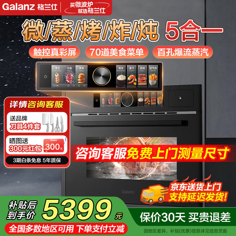 ������Ƕ��ʽ΢����ը�����һ���55L�������๦�ܲ�����ť���� Ƕ��ʽ 5399.2Ԫ(������)