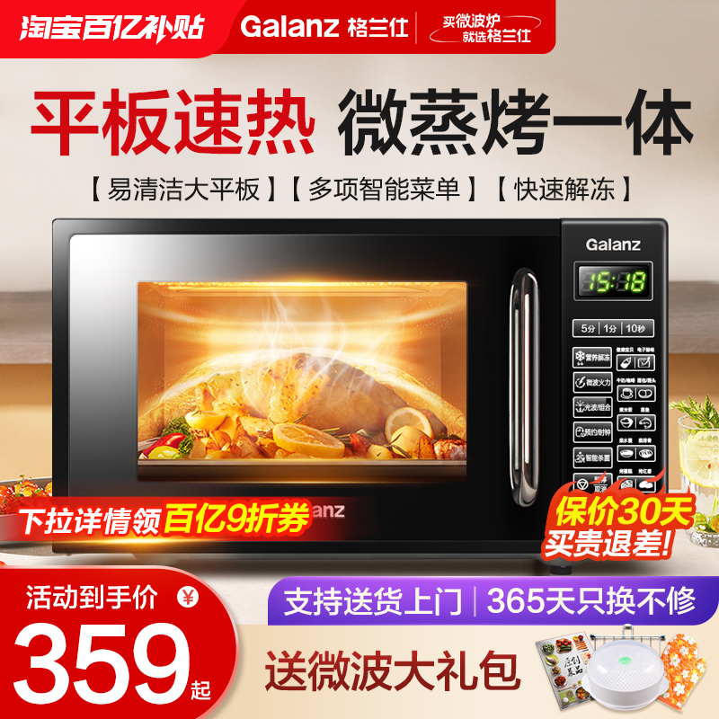 格兰仕家用微波炉微蒸烤一体机
