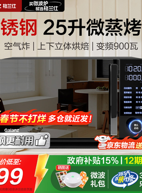 政府补贴格兰仕微波炉变频900W瓦不锈钢微蒸烤炸箱一体机家用官方
