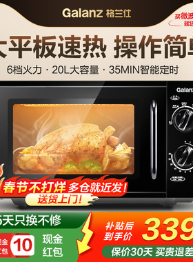 政府补贴格兰仕微波炉家用20L平板旋钮小型机械耐用多功能一体