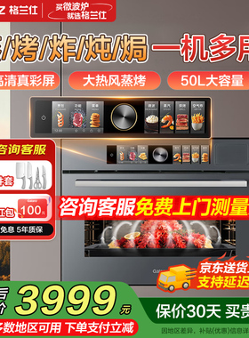 格兰仕嵌入式蒸烤炸一体机50L大容量多功能大蒸汽烧烤味来星