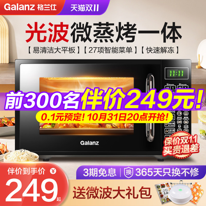 格兰仕智能家用小型迷你平板微波炉光波炉微蒸烤箱一体官方旗舰DG怎么样,好用不?