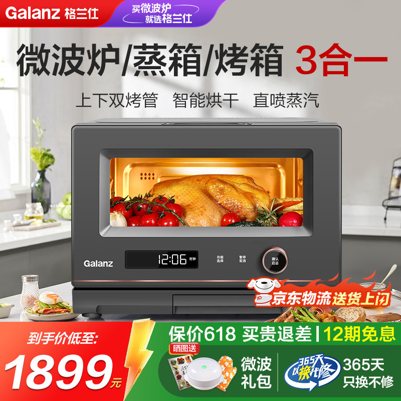 格兰仕变频微蒸烤一体机微波炉家用烧烤蒸烤箱不锈钢官方旗舰店RT