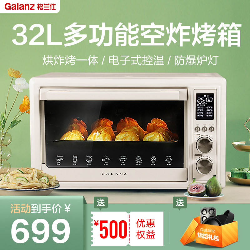 格兰仕新品32L空气炸烤箱多功能自动大容量电烤箱TQ61