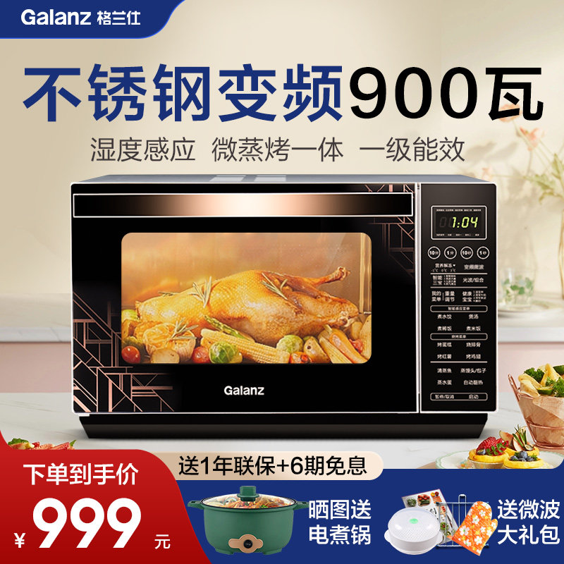 格兰仕微波炉家用变频平板不锈钢内胆光波炉蒸烤箱一体官方旗舰R6