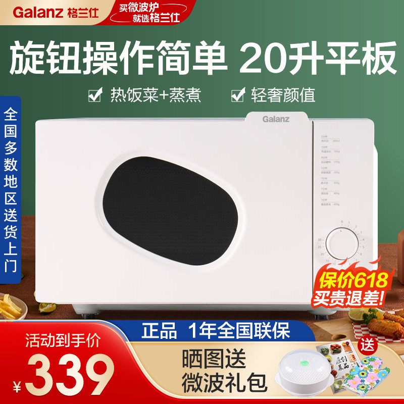 格兰仕微波炉家用复古高颜值平板20升一体小型迷你操作简单正品
