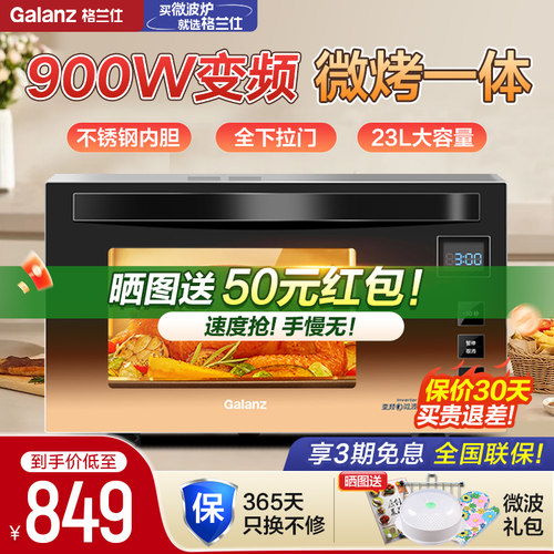 格兰仕变频微蒸烤一体机全下拉门