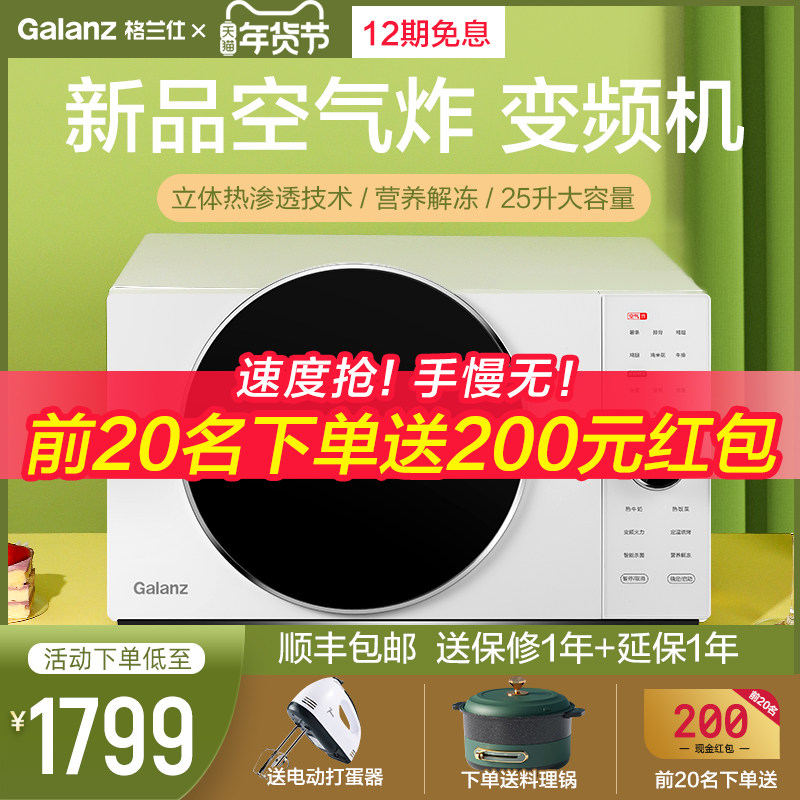 Galanz格兰仕变频微波炉烤箱一体家用空气炸锅官方旗舰光波炉DR