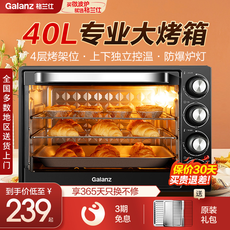 格兰仕32/40L智能大容量电烤箱