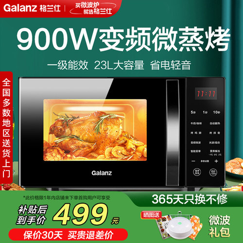 格兰仕变频900瓦微蒸烤一级能效