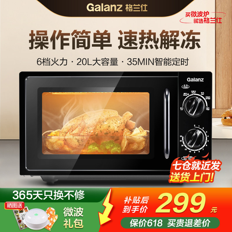 格兰仕家用微波炉迷你小型20L升 转盘机械旋钮智能官方旗舰店正品