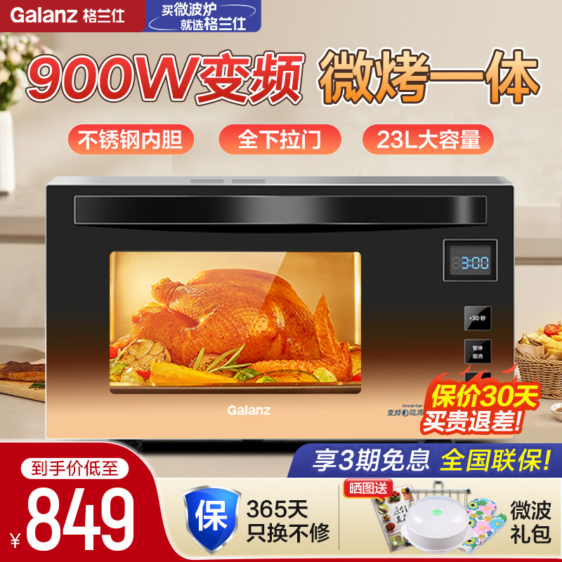 政府补贴格兰仕变频微波炉900W平板家用蒸烤箱一体下拉门官方正品
