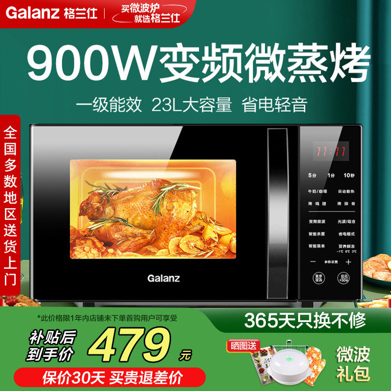 政府补贴格兰仕变频微波炉900W家用微蒸烤箱一体机光波炉官方23L