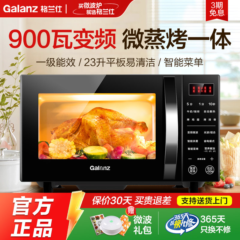 政府补贴格兰仕变频微波炉800W家用微蒸烤箱一体机光波炉官方23L