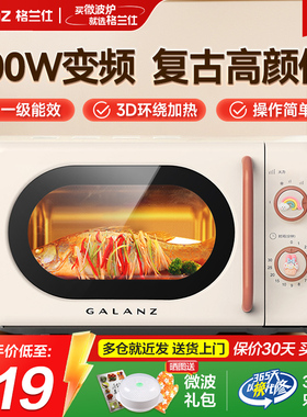 格兰仕家用高颜值变频复古微波炉小型迷你旋钮机械一级能效省电