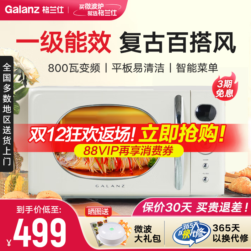 格兰仕高颜值复古变频一级能效