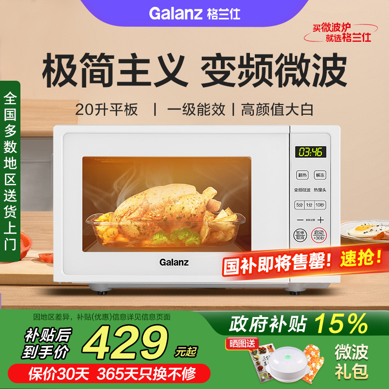 格兰仕变频微波炉大平板易清洁