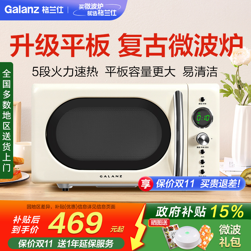 格兰仕复古款迷你官方正品微波炉