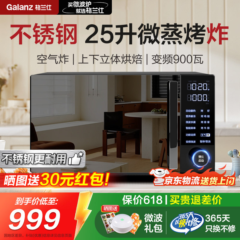 政府补贴格兰仕微波炉变频900W瓦不锈钢微蒸烤炸一体机空气炸ACG0