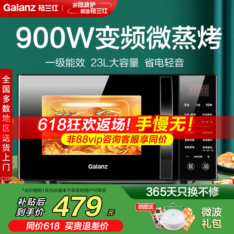 格兰仕变频900瓦微蒸烤一级能效