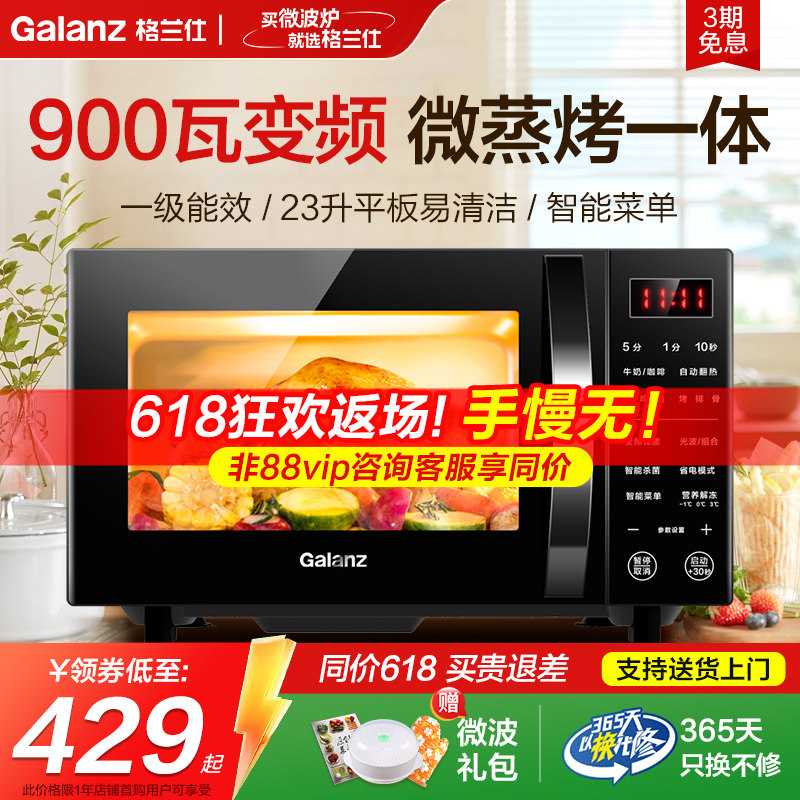 格兰仕变频微蒸烤一级能效微波炉