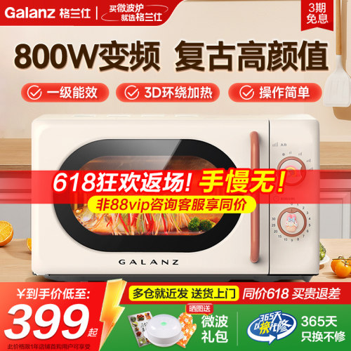 格兰仕高颜值复古大平板微波炉