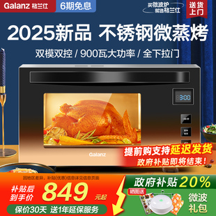 政府补贴格兰仕变频微波炉不锈钢900W微蒸烤箱一体官方旗舰店正品