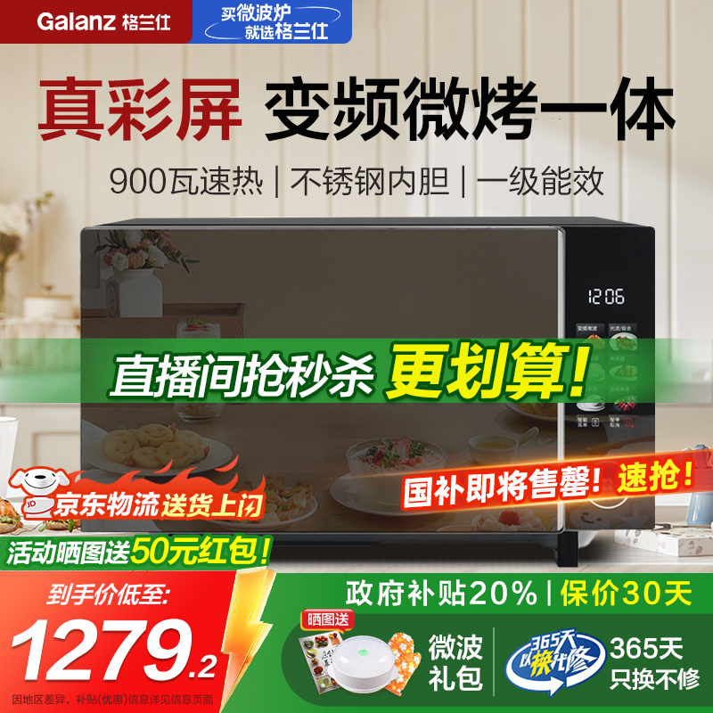 真彩屏格兰仕变频不锈钢微蒸烤箱