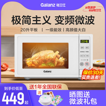 格兰仕智能平板家用多功能一体小型变频微波炉复古微蒸烤箱一体