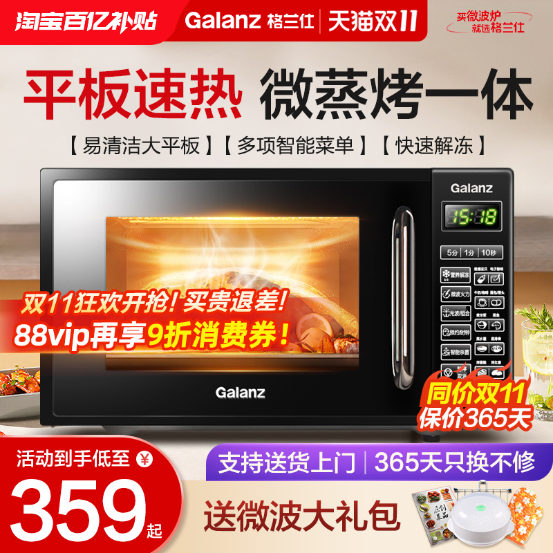 格兰仕家用平板微蒸烤三合一