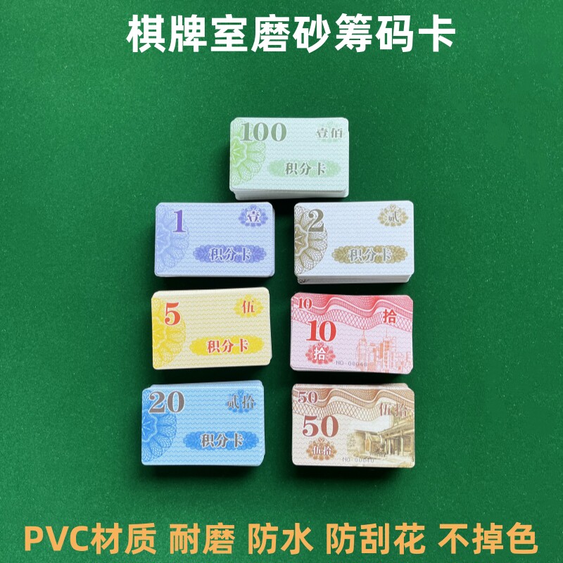 筹码卡片棋牌室筹码币扑克牌麻将娱乐防水游戏币方形PVC专用防伪