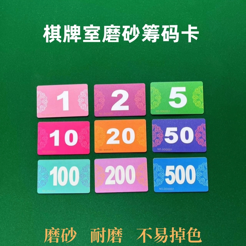 筹码卡片棋牌室筹码币扑克牌麻将娱乐防水游戏币方形PVC专用防伪