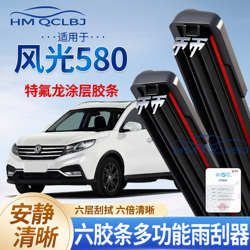 跨境代发雨刮器适用于风光580雨刷无骨通用aU多功能双条6层刮水片