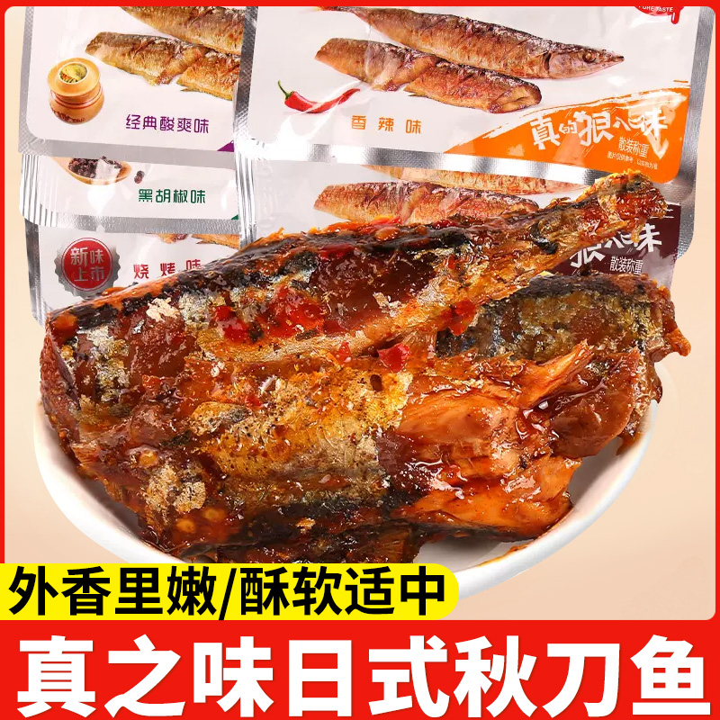 真之味日式秋刀鱼海鲜即食香辣味网红小鱼干小鱼仔沙丁鱼海鳗零食