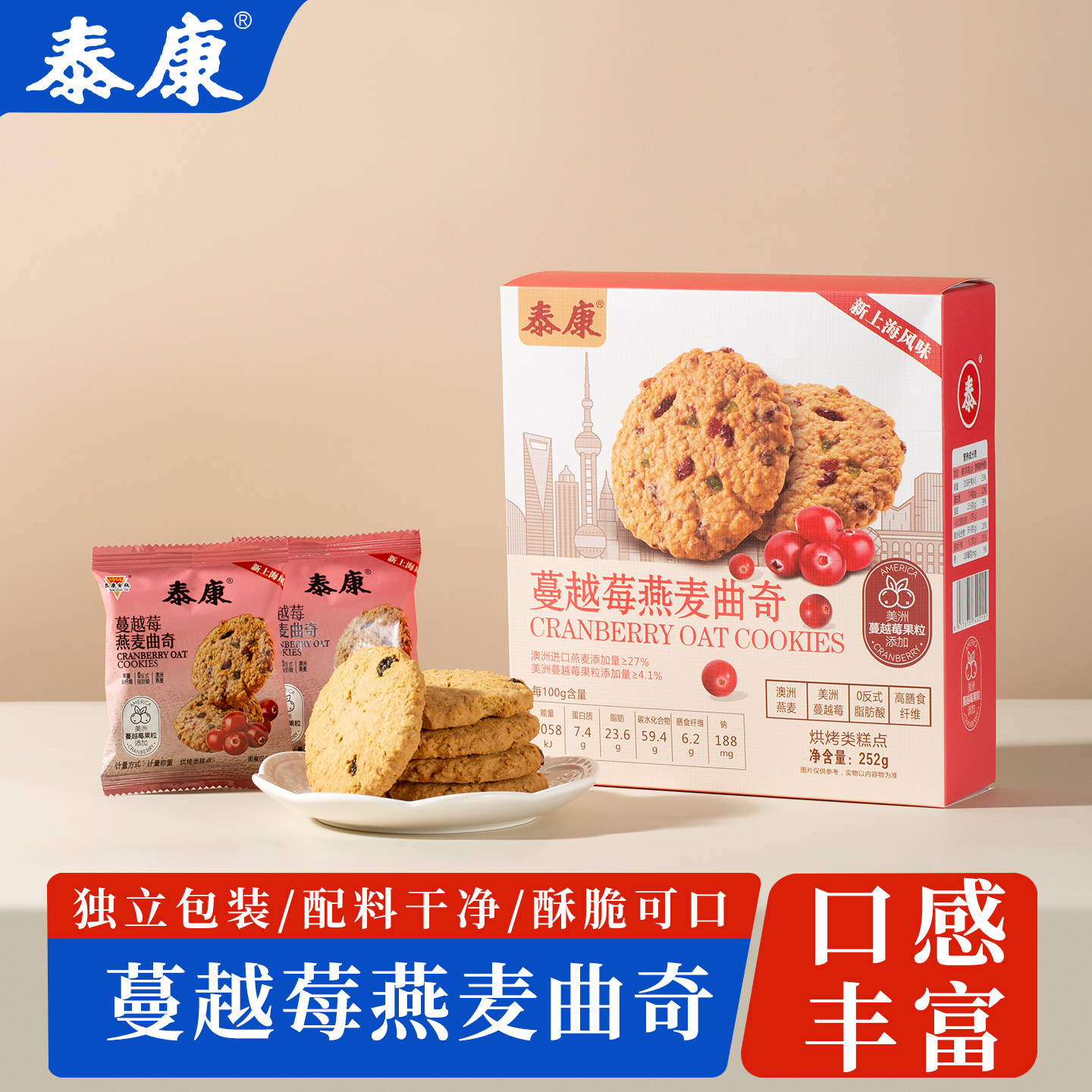 上海特产泰康蔓越莓燕麦曲奇饼干盒装伴手礼零食休闲食品下午茶点