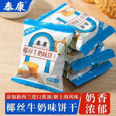 上海泰康椰丝牛奶味饼干