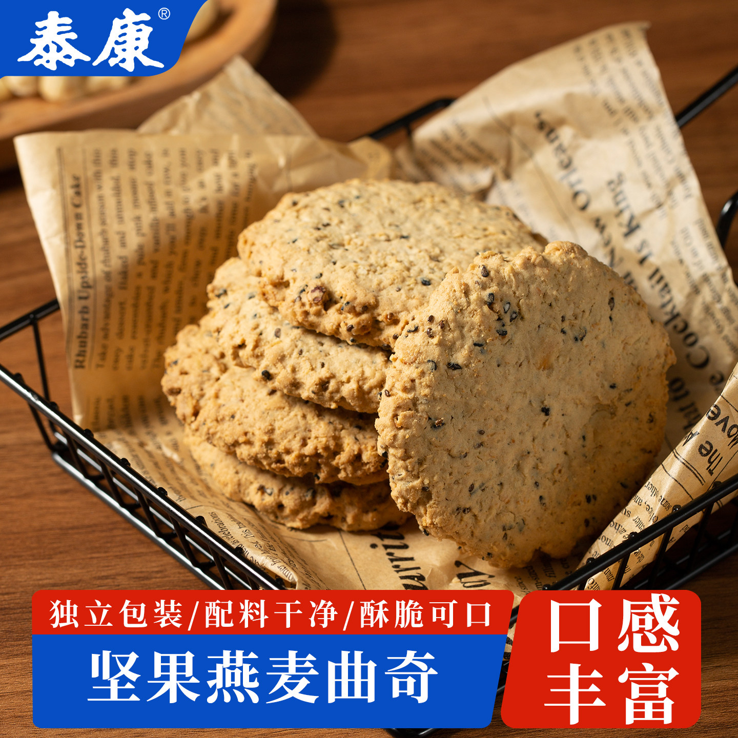 上海泰康坚果燕麦曲奇饼干散装健康小零食蔓越莓味办公室休闲食品