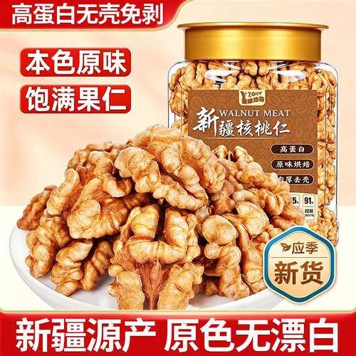 新疆熟核桃仁原味无添加官方旗舰店正品烘焙打豆浆专用孕妇零食