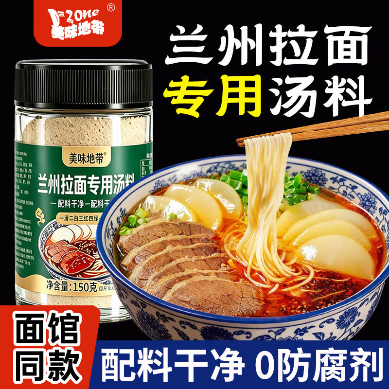 正宗兰州特色拉面专用汤料牛肉面风味面条煮面泡面方便面调味料包