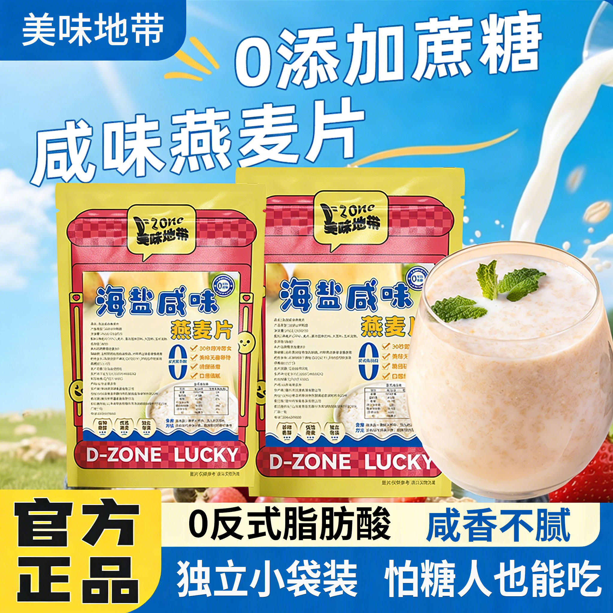 海盐咸味燕麦片早餐即食冲饮营养冲泡即食代餐无添加蔗糖独立袋装,咖啡/麦片/冲饮,水果/坚果混合麦片,淘宝优惠券,粉丝福利购,淘宝优惠卷