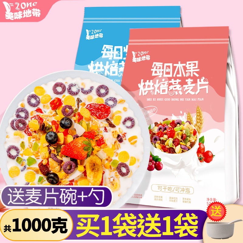 奇亚籽水果坚果酸奶果粒燕麦片早餐即食冲饮代餐女士营养早餐麦片