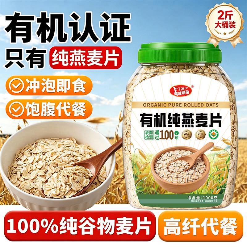 内蒙古有机纯燕麦片罐原味高蛋白营养早餐无添加蔗糖孕妇即食冲饮